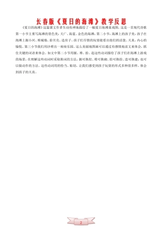 长春版《夏日的海滩》教学反思