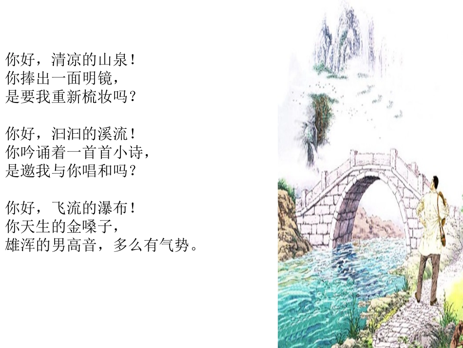 《山中访友》演示文稿_第3页