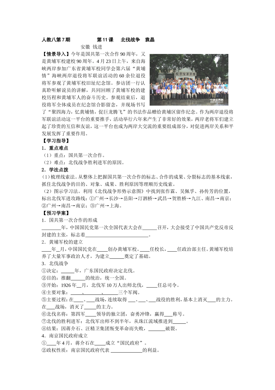第11课---北伐战争_第1页