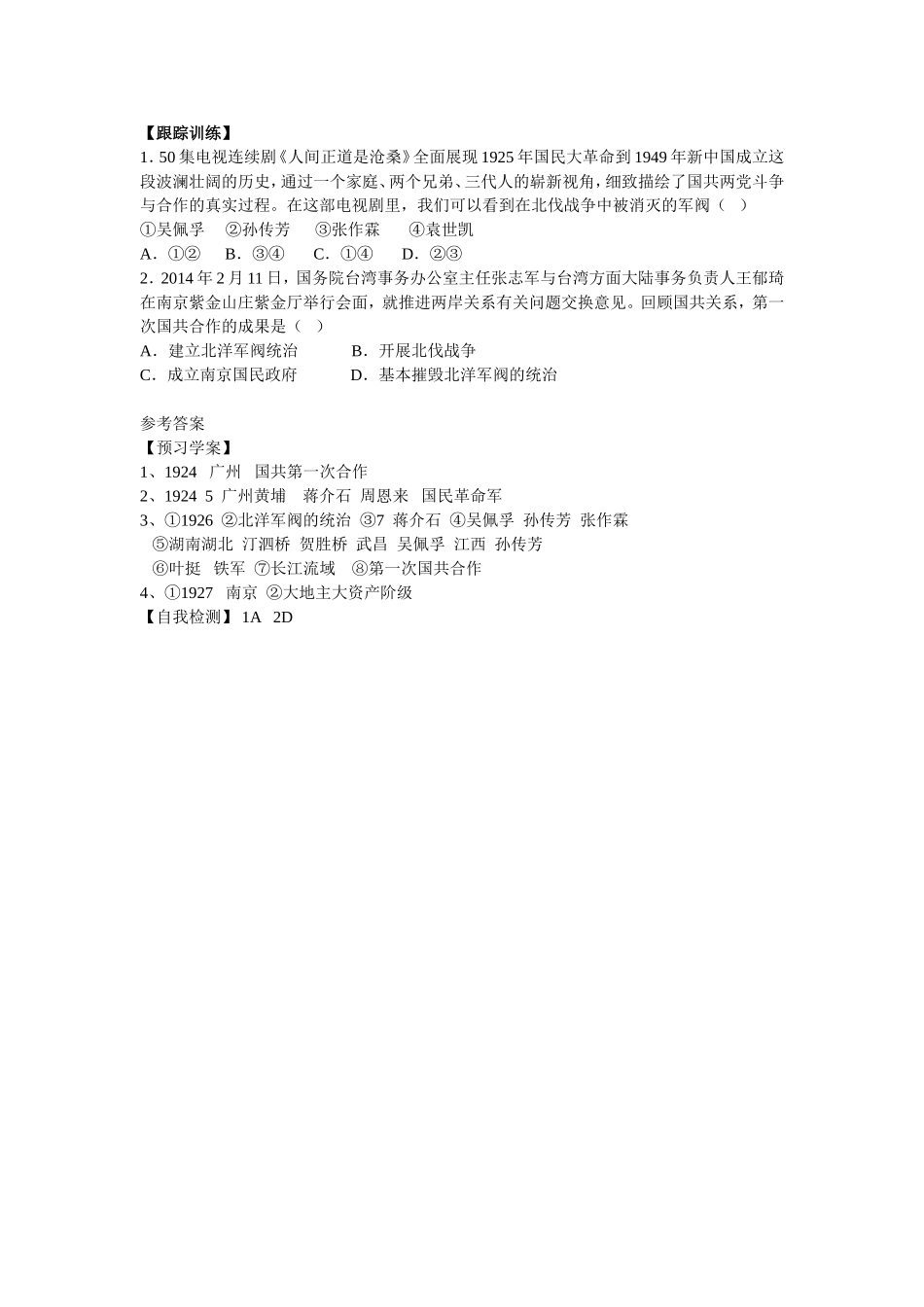 第11课---北伐战争_第2页