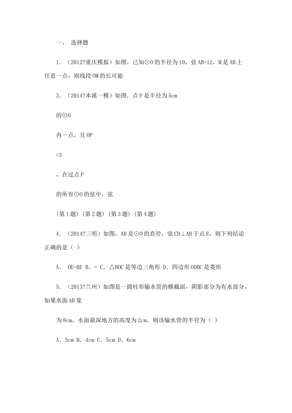 垂直于弦的直径练习_第1页