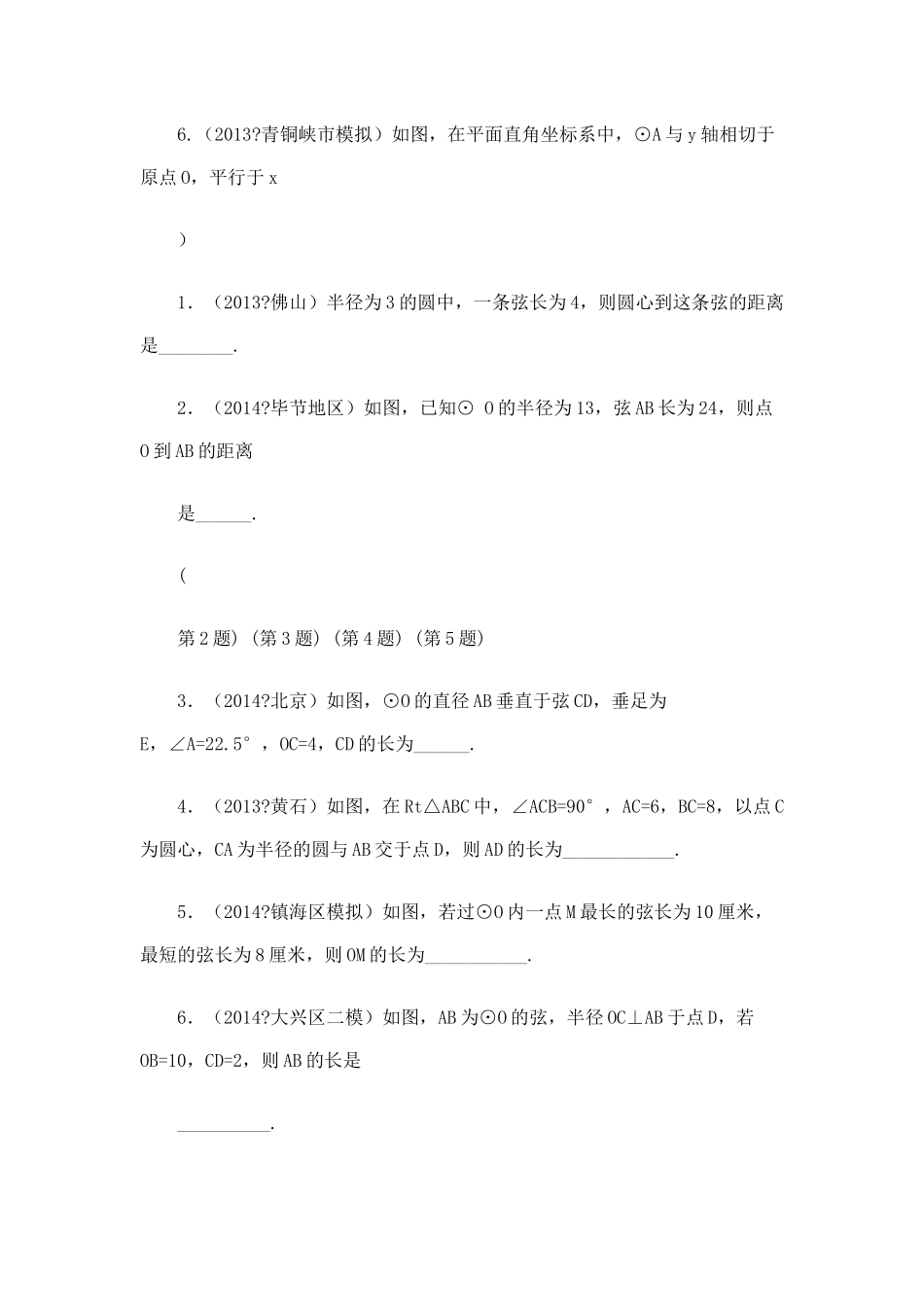 垂直于弦的直径练习_第2页