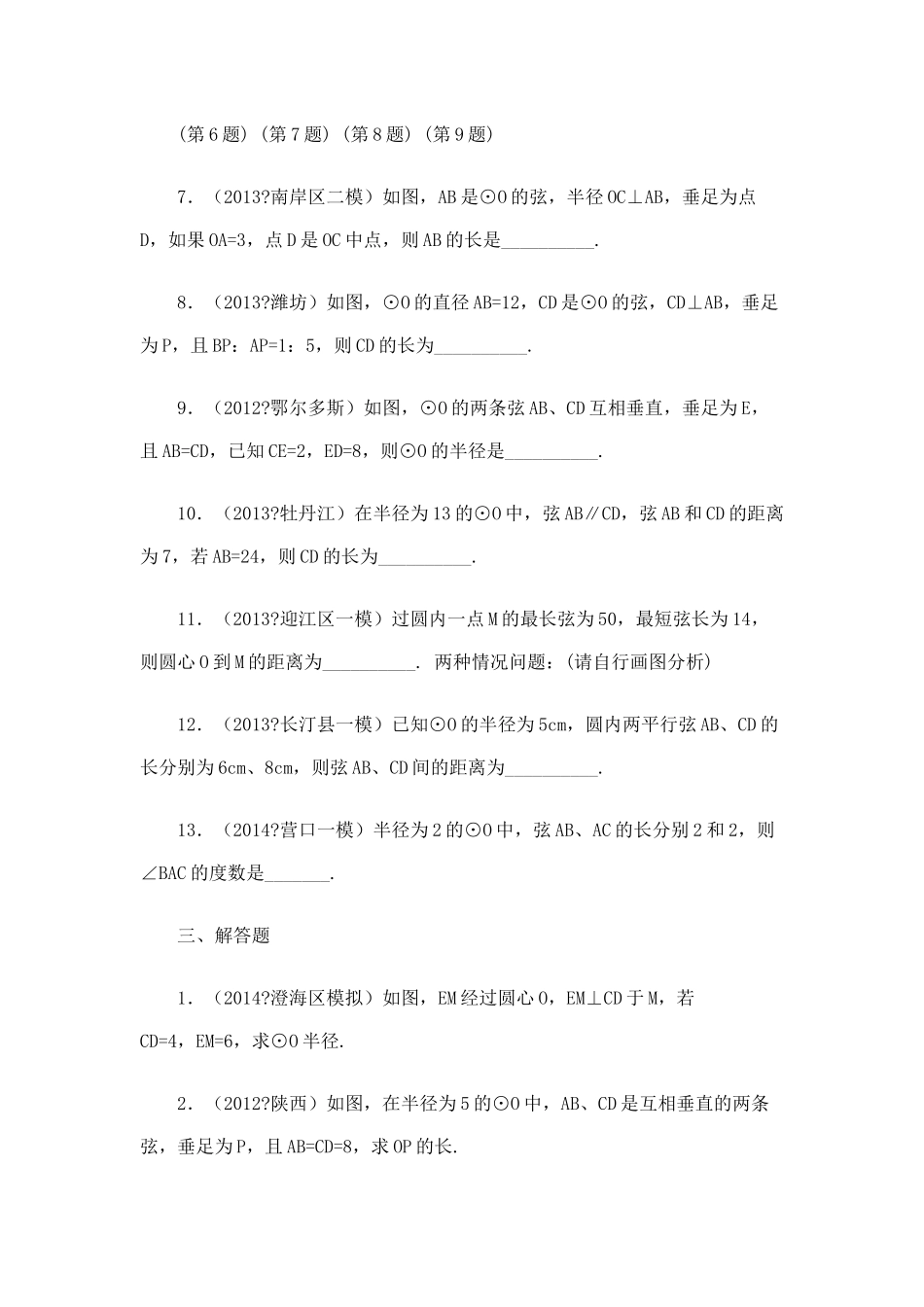 垂直于弦的直径练习_第3页