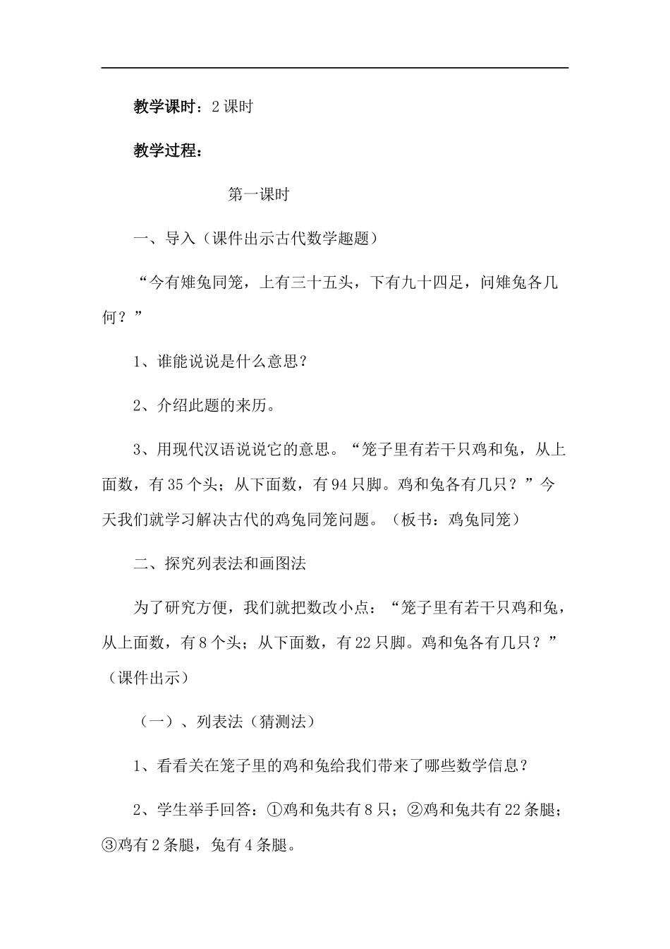 小学数学2011版本小学四年级鸡兔同笼问题_第2页