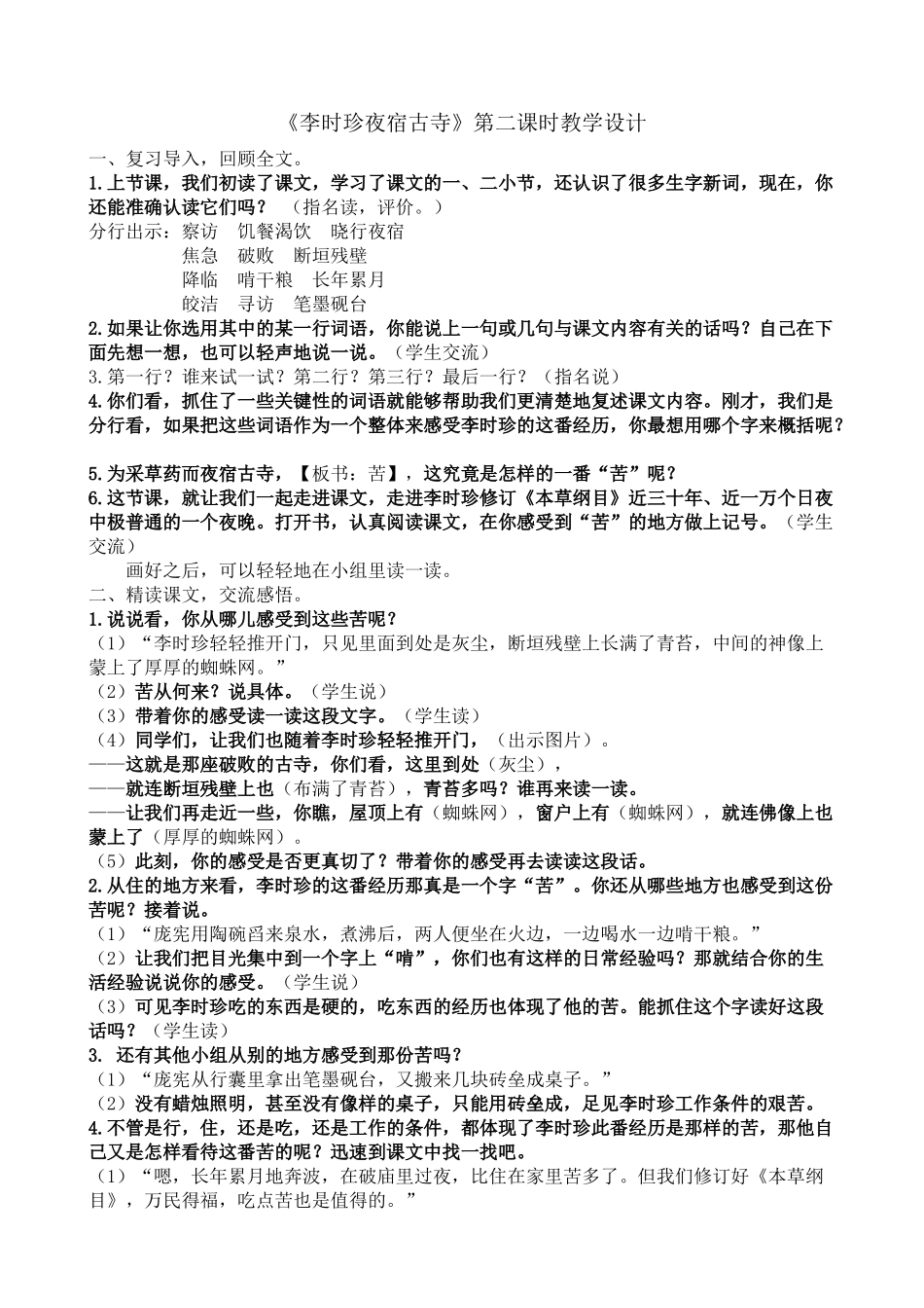 李时珍详案初稿_第1页