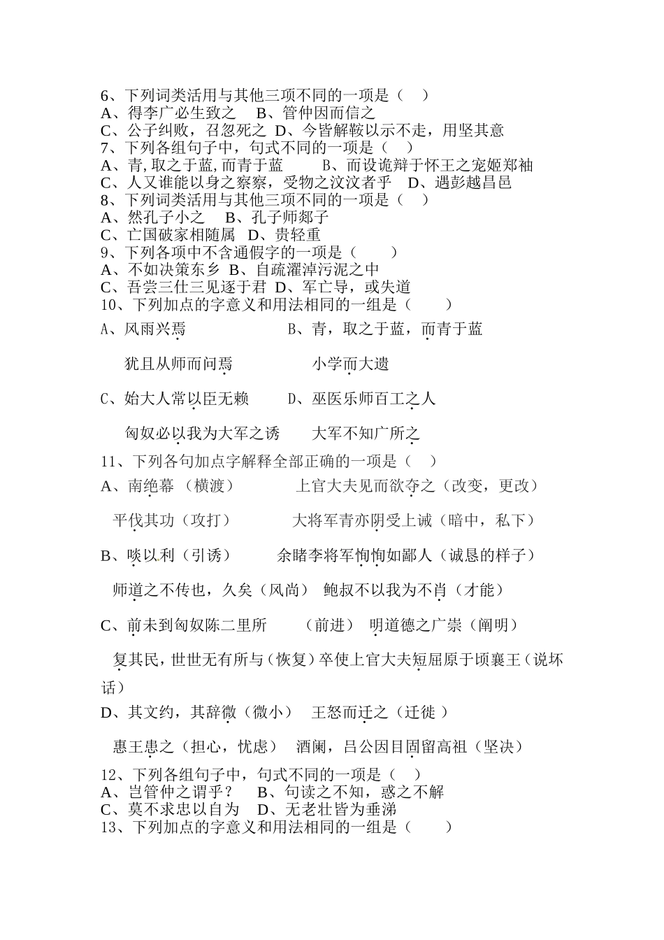 文言文课内选择练习_第2页