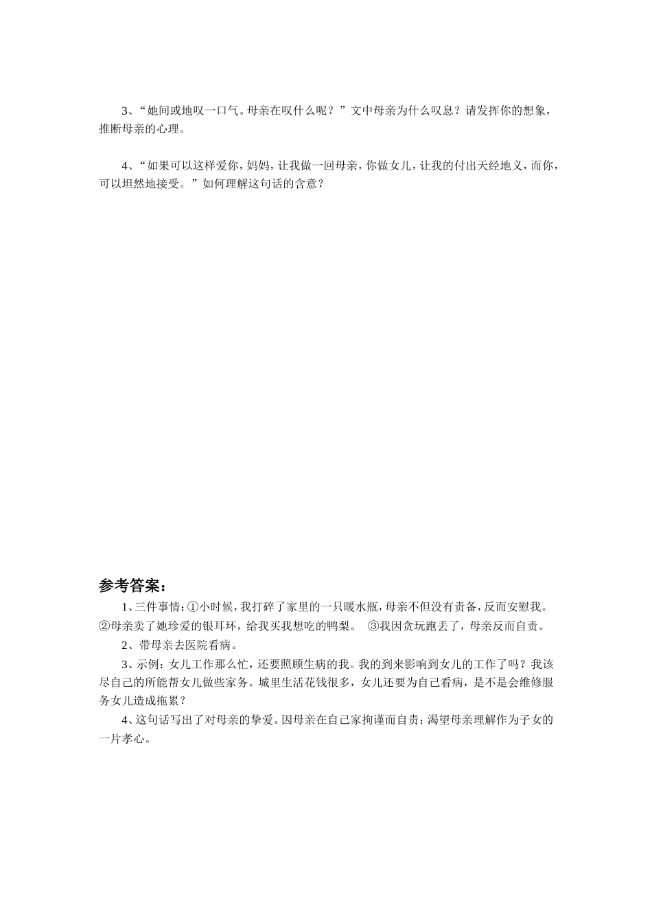 《石榴》习题2_第2页