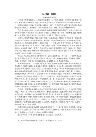 《石榴》习题2