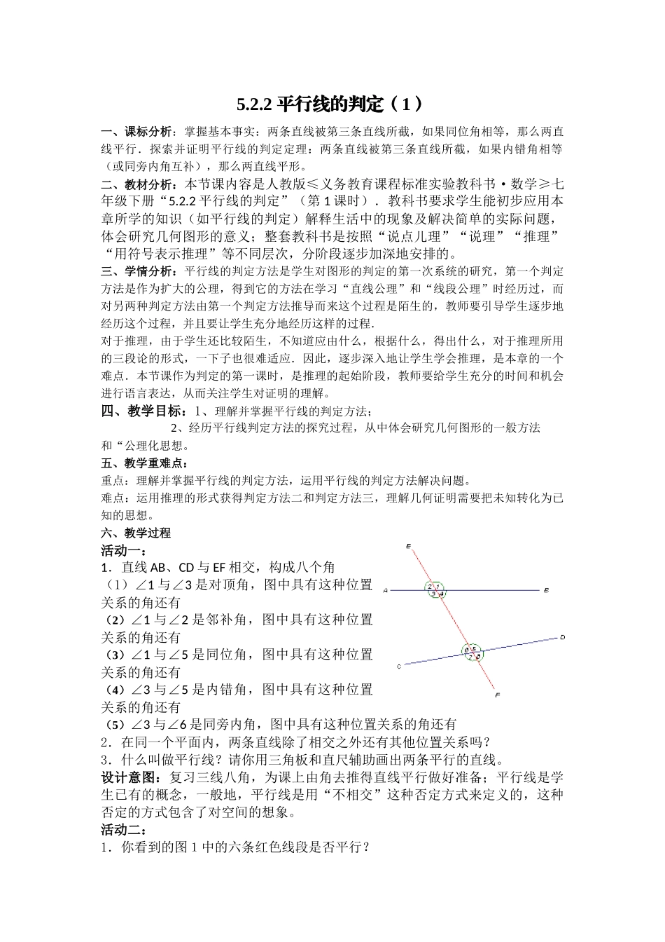 5.2.2-平行线的判定(1)-(2)_第1页