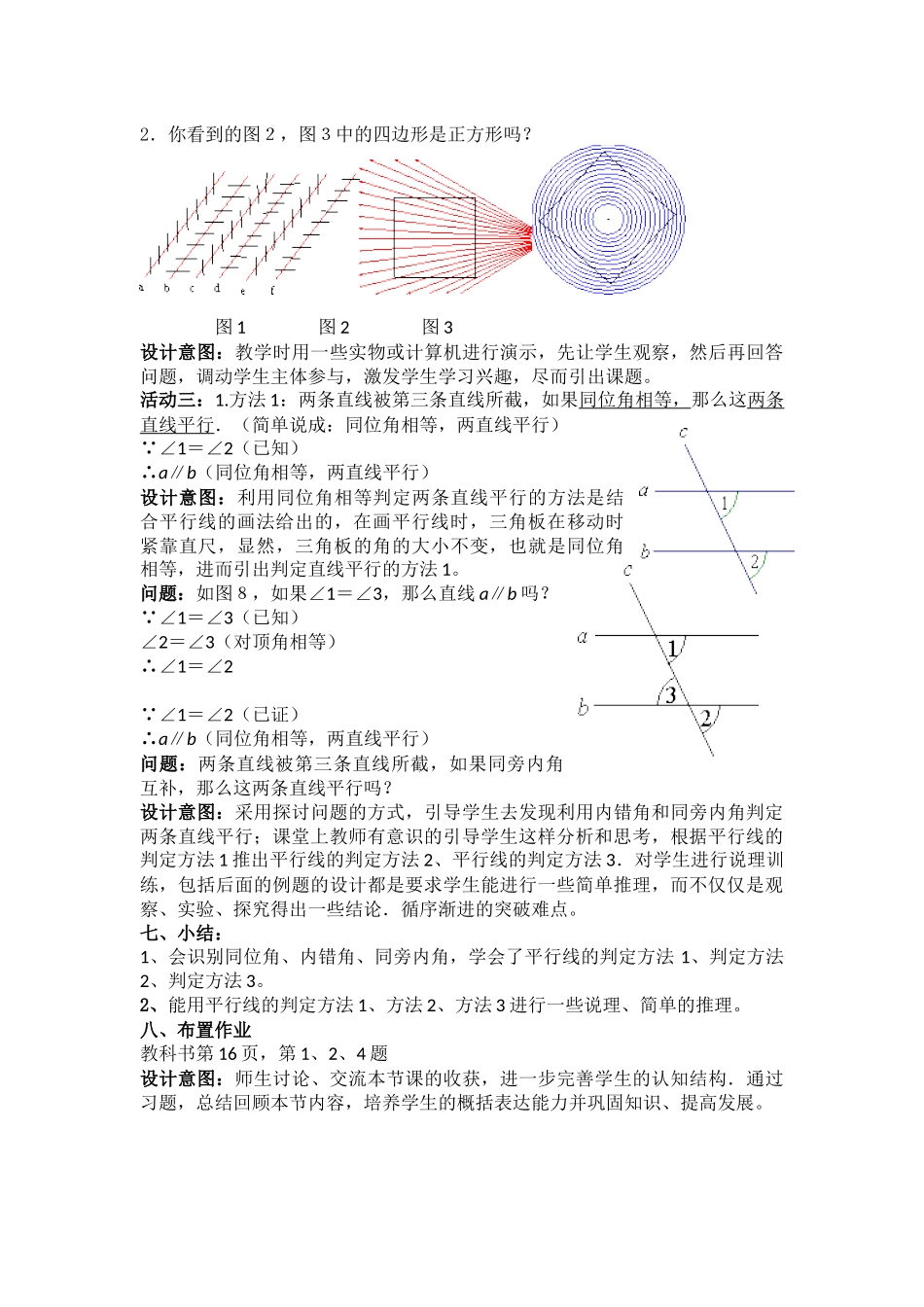 5.2.2-平行线的判定(1)-(2)_第2页