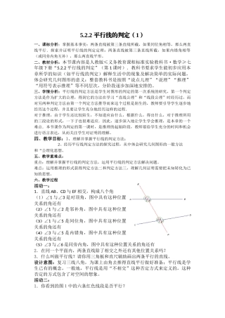 5.2.2-平行线的判定(1)-(2)
