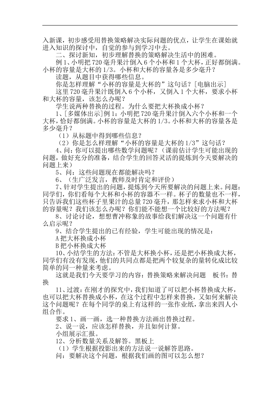 六上《解决问题的策略》教学设计_第2页