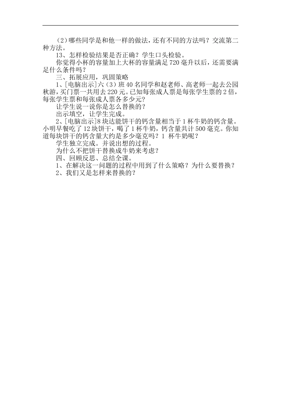 六上《解决问题的策略》教学设计_第3页
