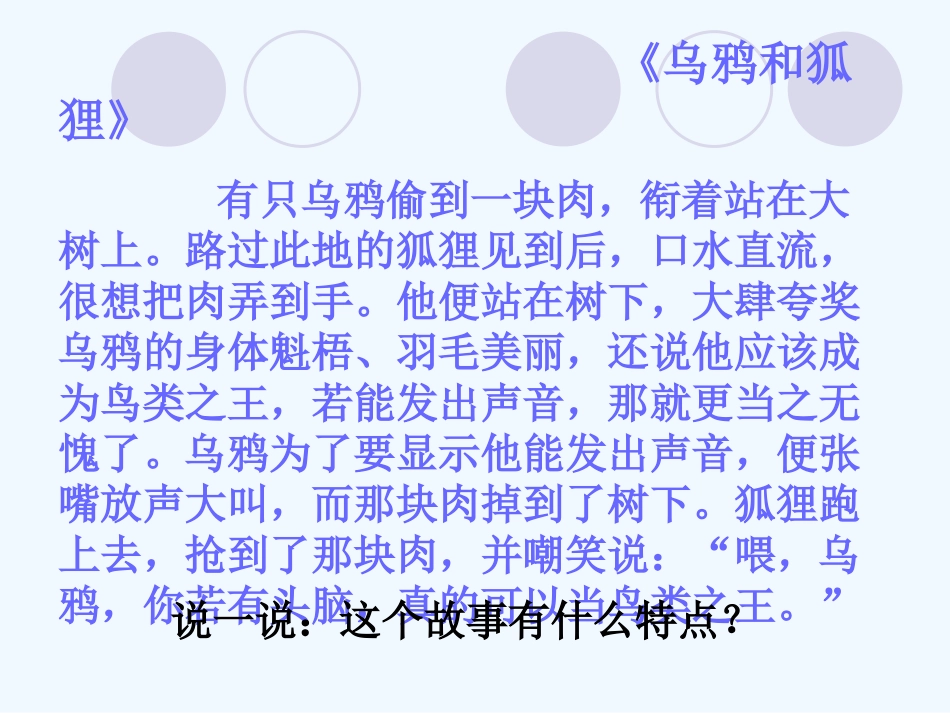(部编)初中语文人教2011课标版七年级上册赫耳墨斯和雕像者-(8)_第1页