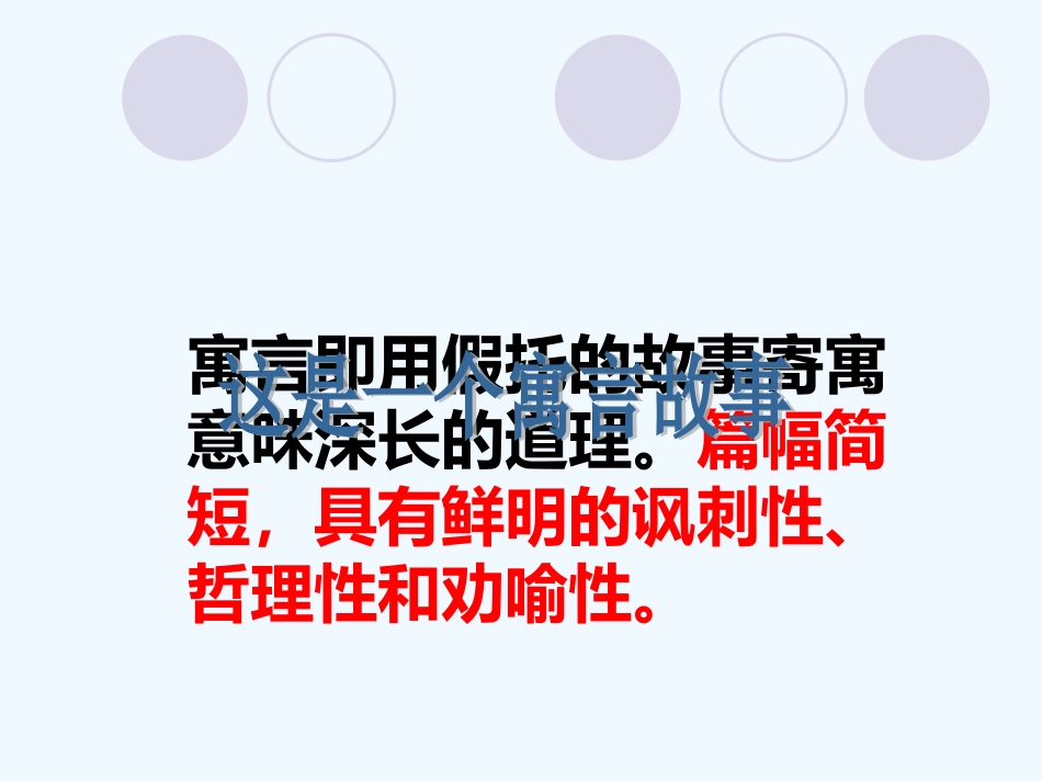(部编)初中语文人教2011课标版七年级上册赫耳墨斯和雕像者-(8)_第2页