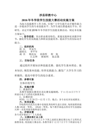 2016年下半年校技能大赛方案
