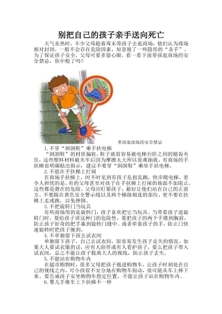 别把自己的孩子亲手送向死亡