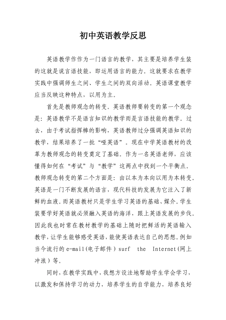 初中英语教学反思_第1页