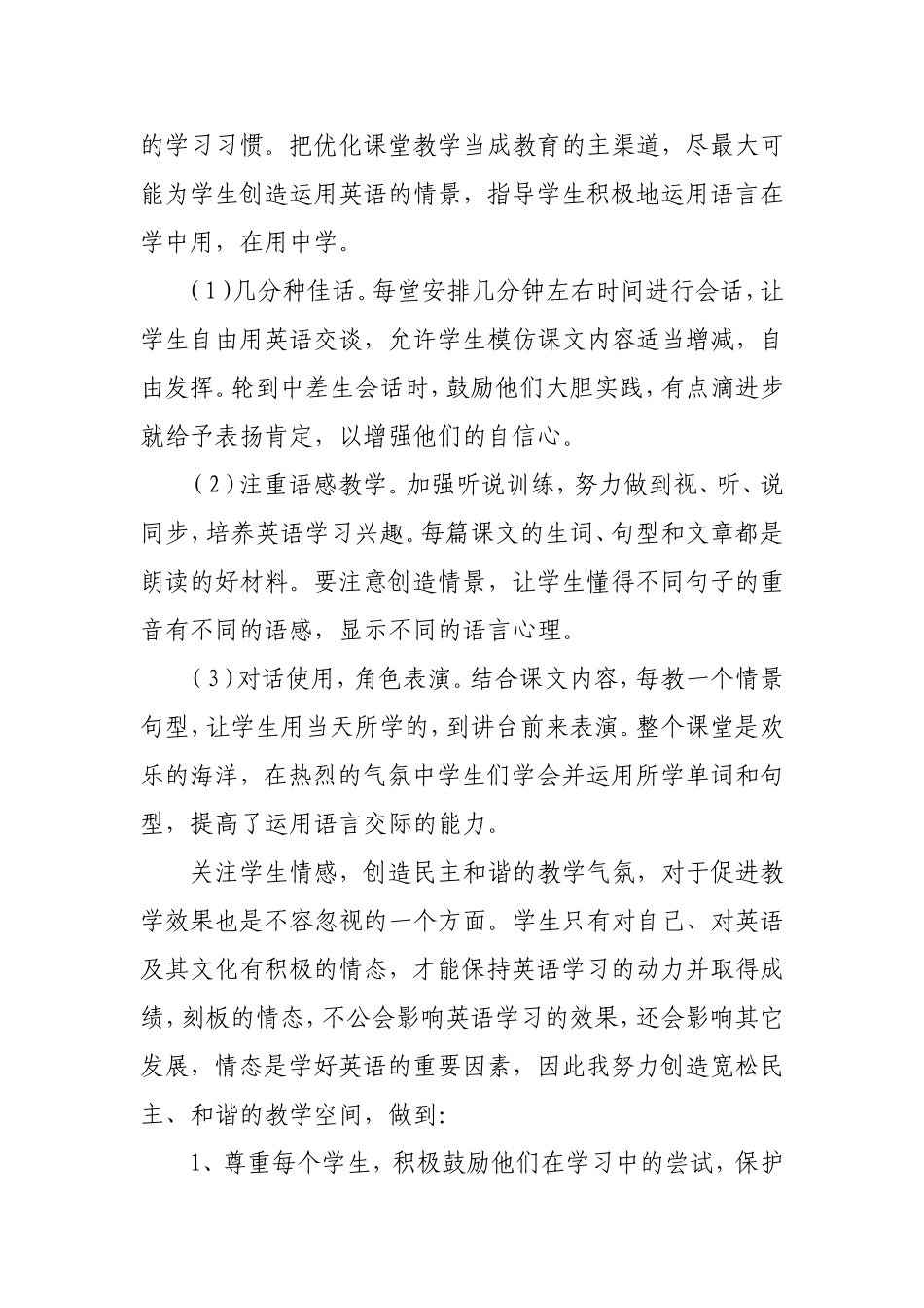 初中英语教学反思_第2页