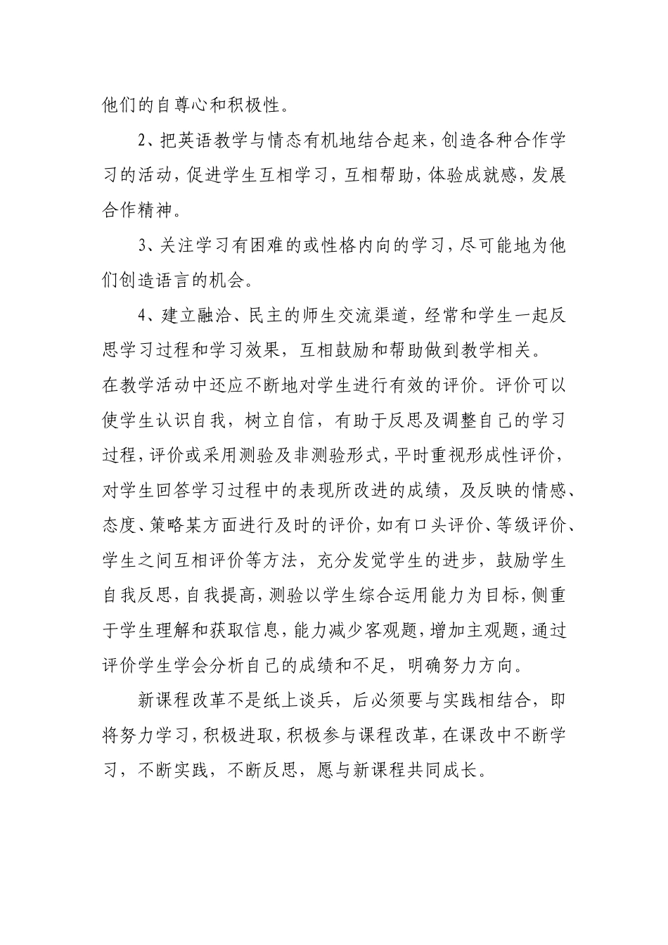 初中英语教学反思_第3页