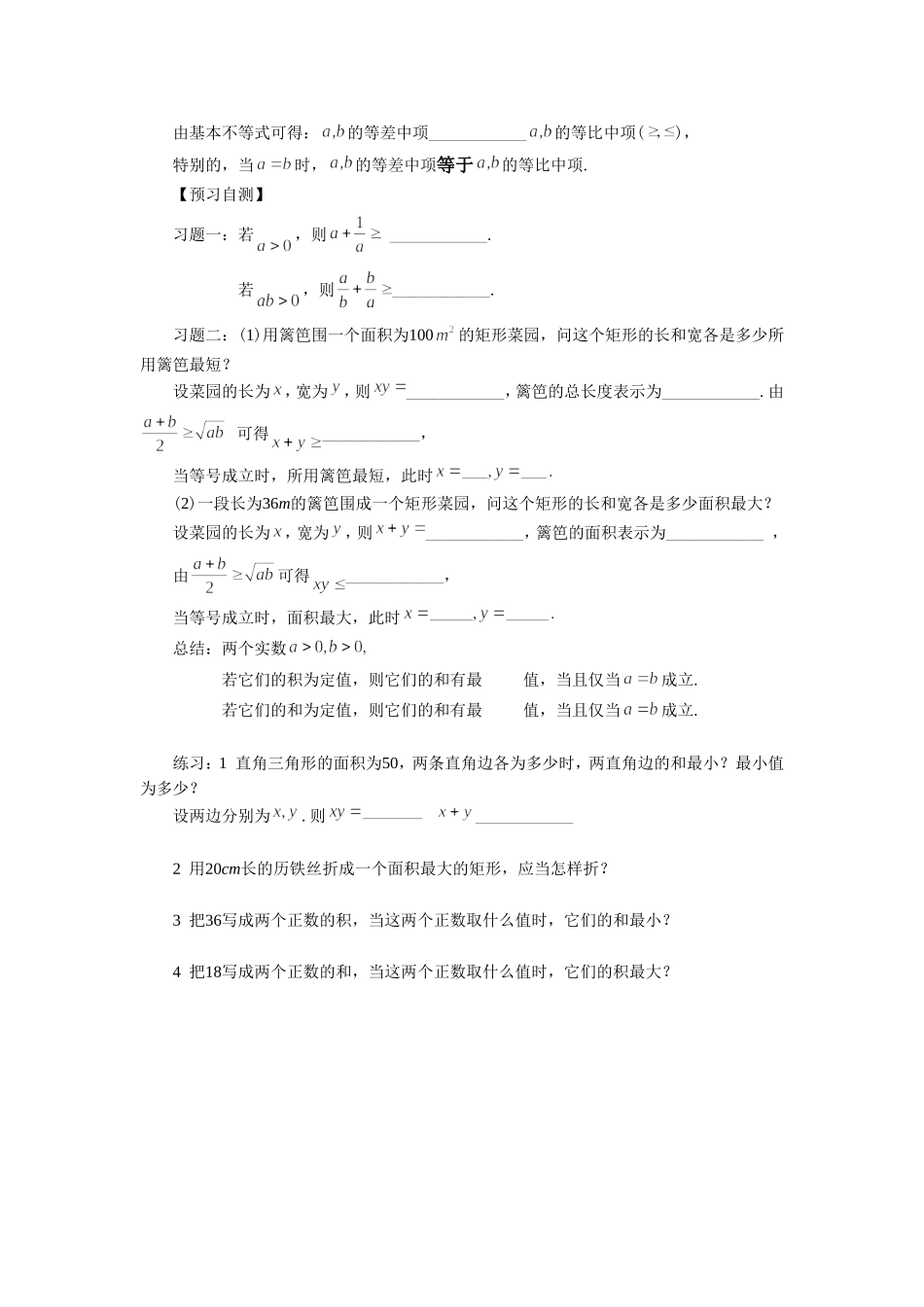 1.2-基本不等式-导学案-2_第2页
