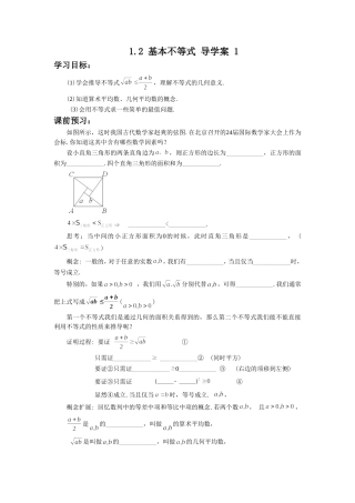 1.2-基本不等式-导学案-2