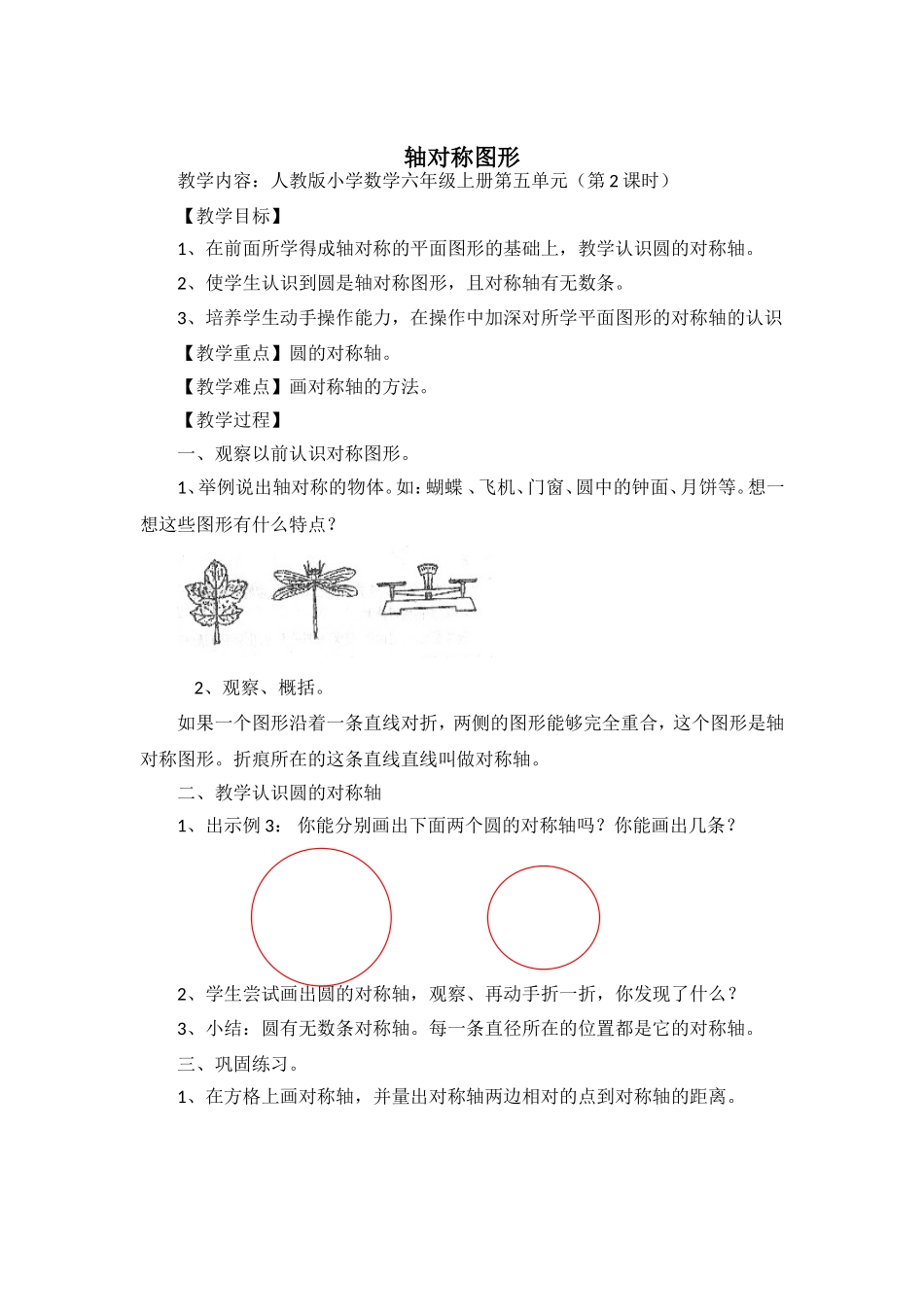 5.2-轴对称图形_第1页