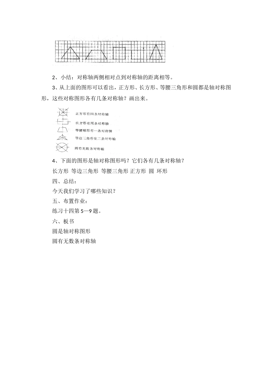 5.2-轴对称图形_第2页