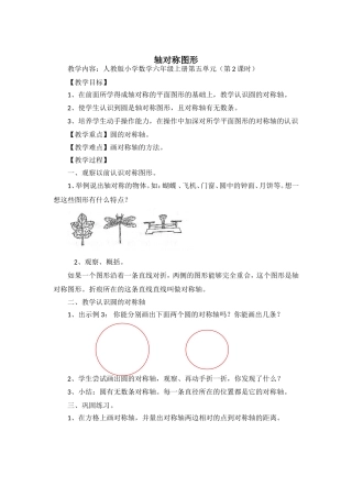 5.2-轴对称图形