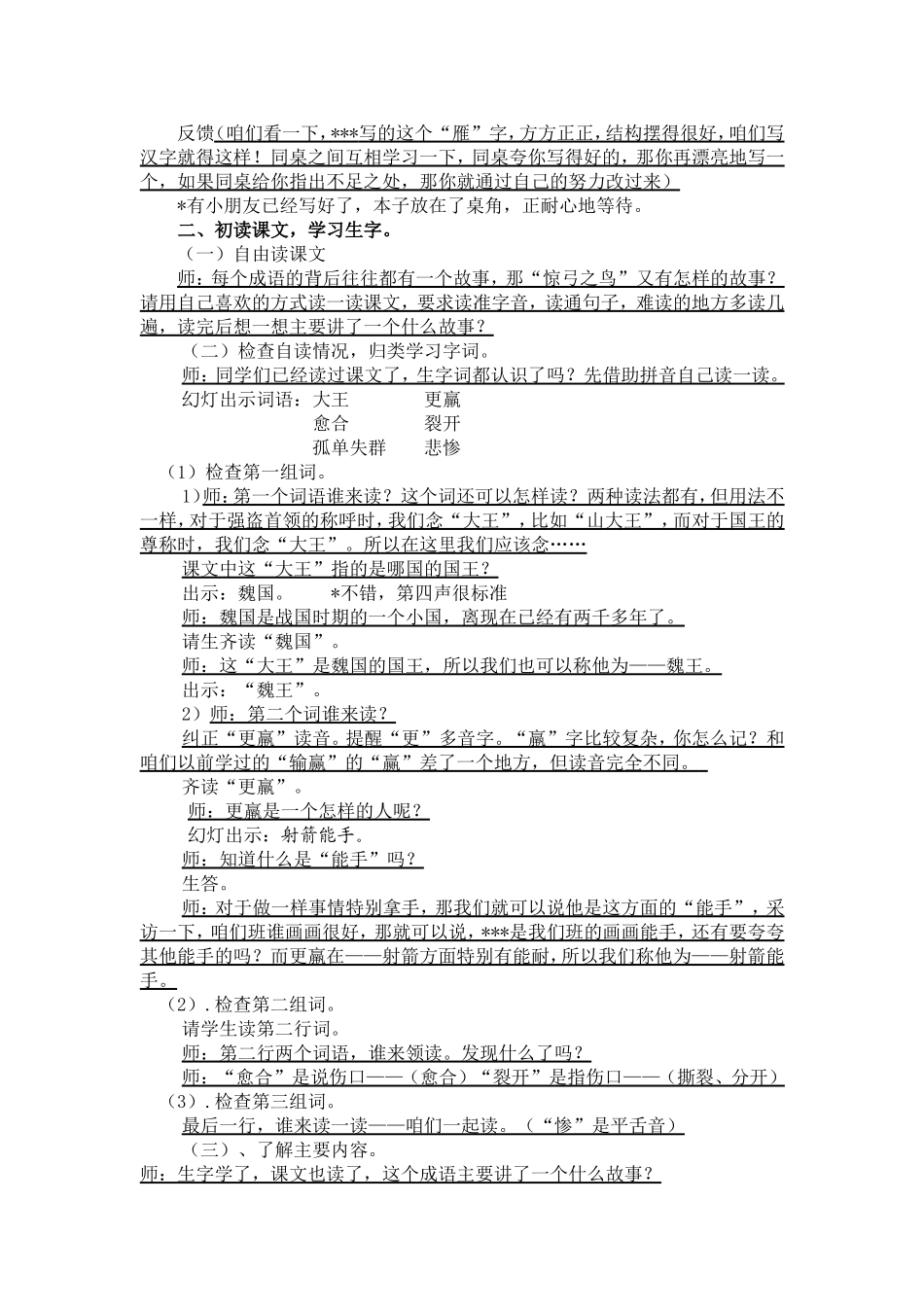 惊弓之鸟教案.doc_第2页