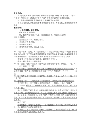 惊弓之鸟教案.doc