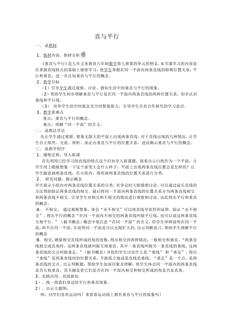 小学人教四年级数学垂直于平行-(6)_第1页