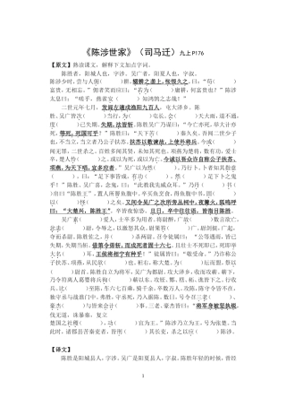 第五册古文(《陈涉世家》、《桃花源记》、《捕蛇者说》、《岳阳楼记》、《得道多助失道寡助》)