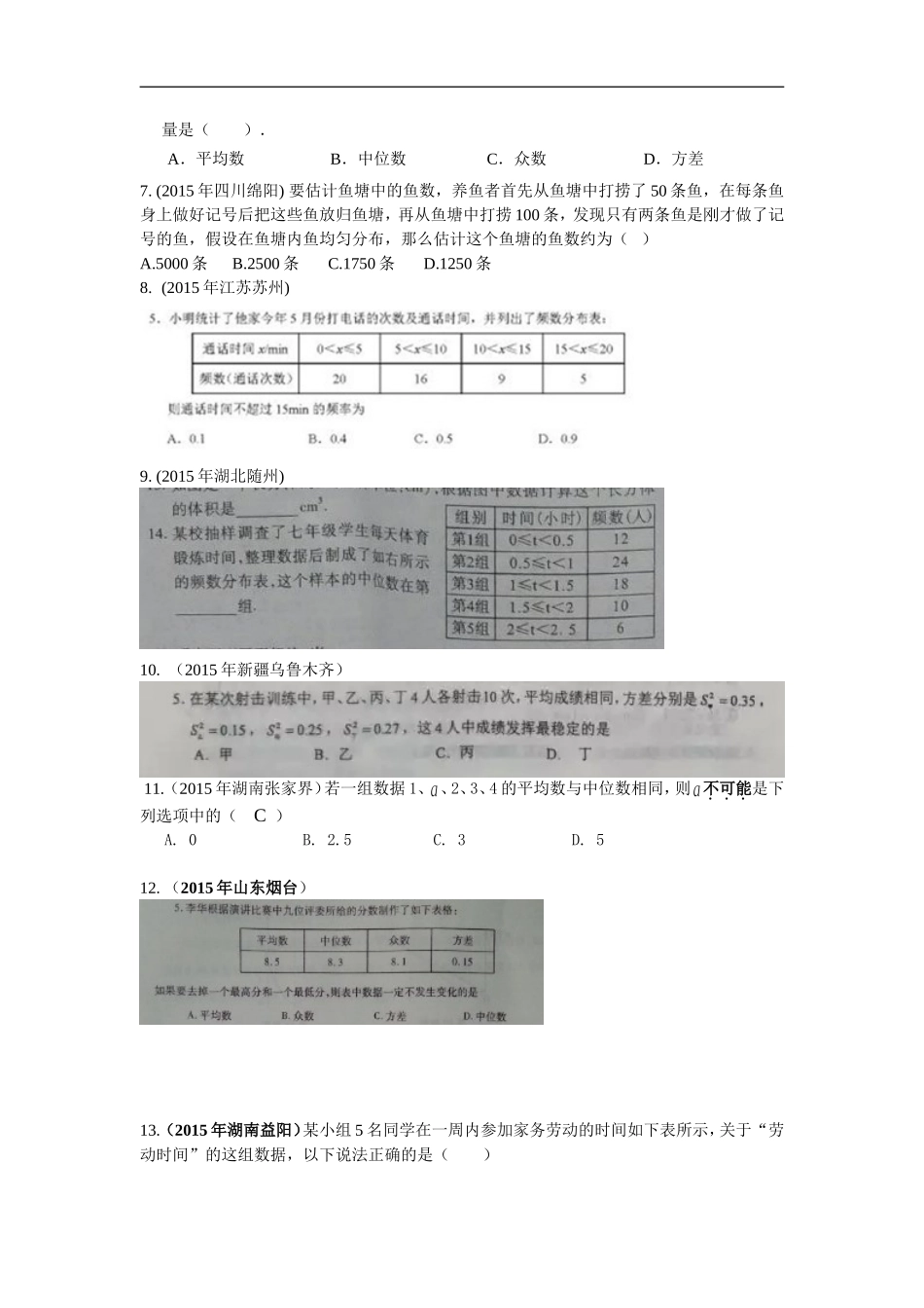 2015年中考数学统计考题精选_第2页