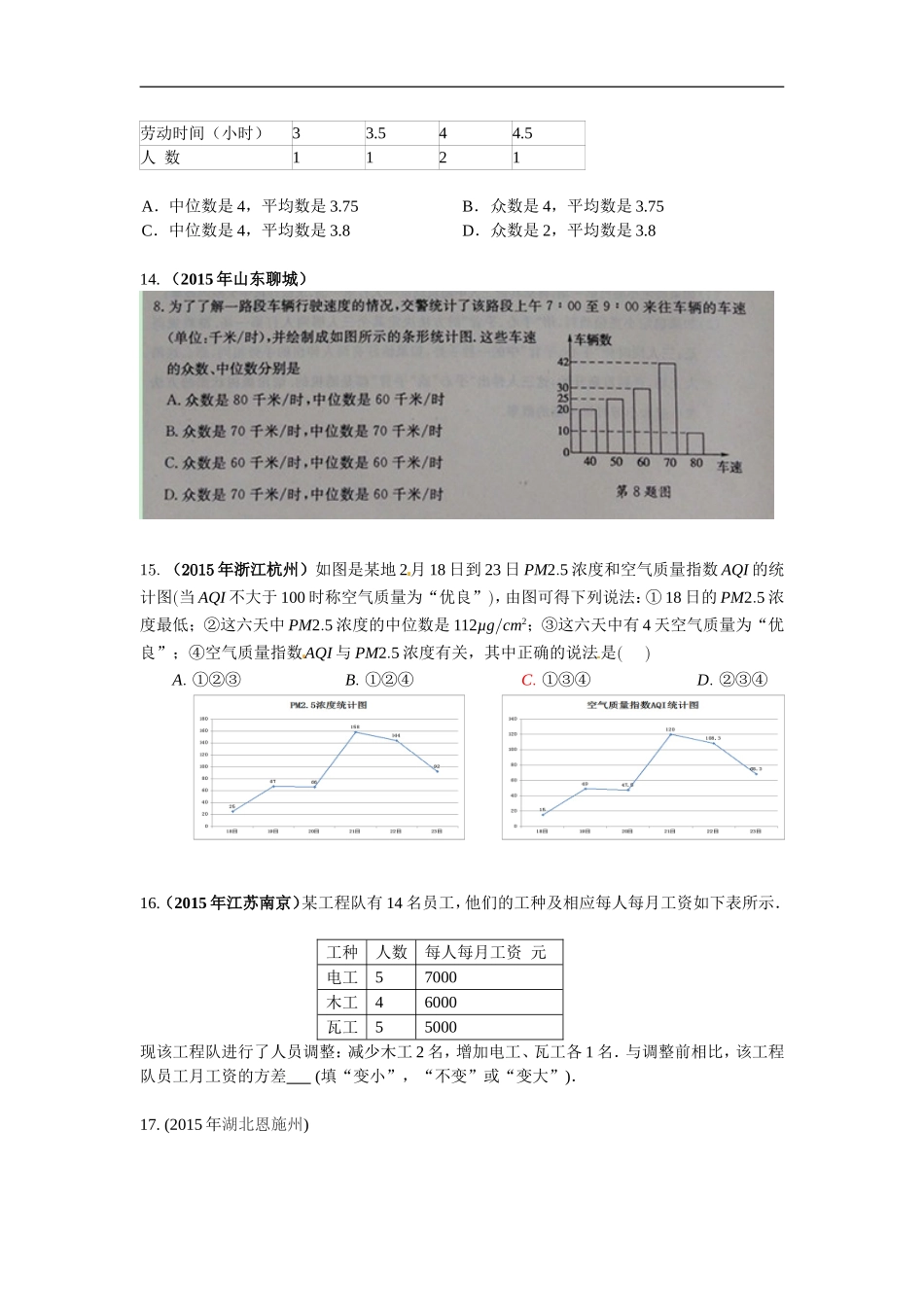 2015年中考数学统计考题精选_第3页