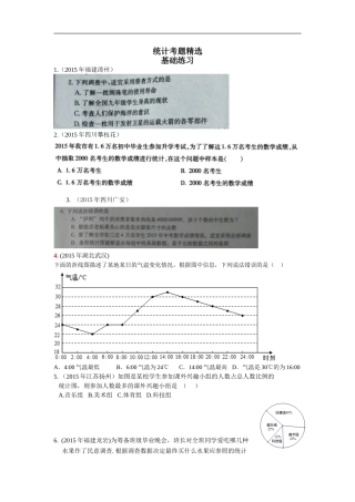 2015年中考数学统计考题精选
