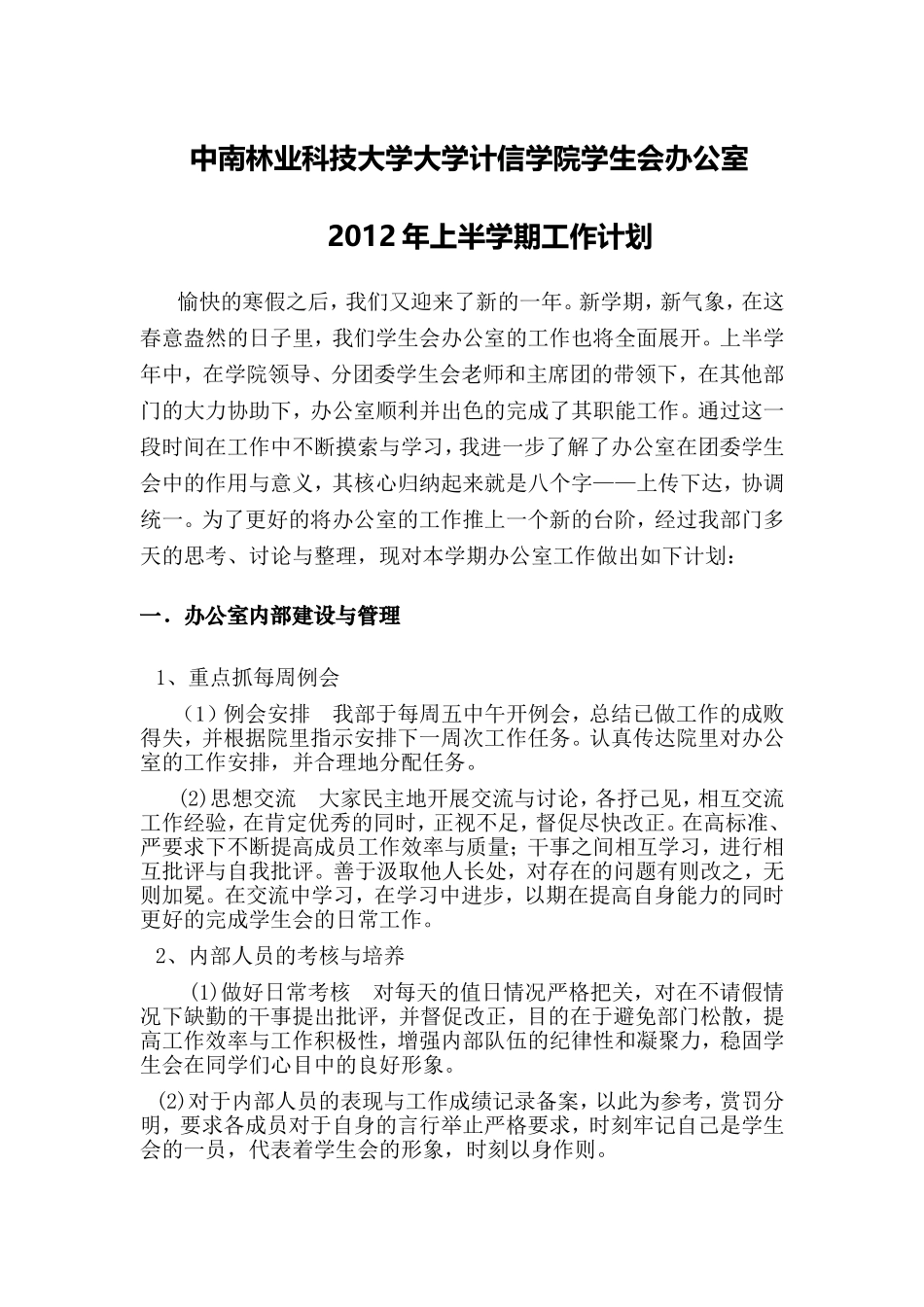 2012年上半年工作计划_第1页