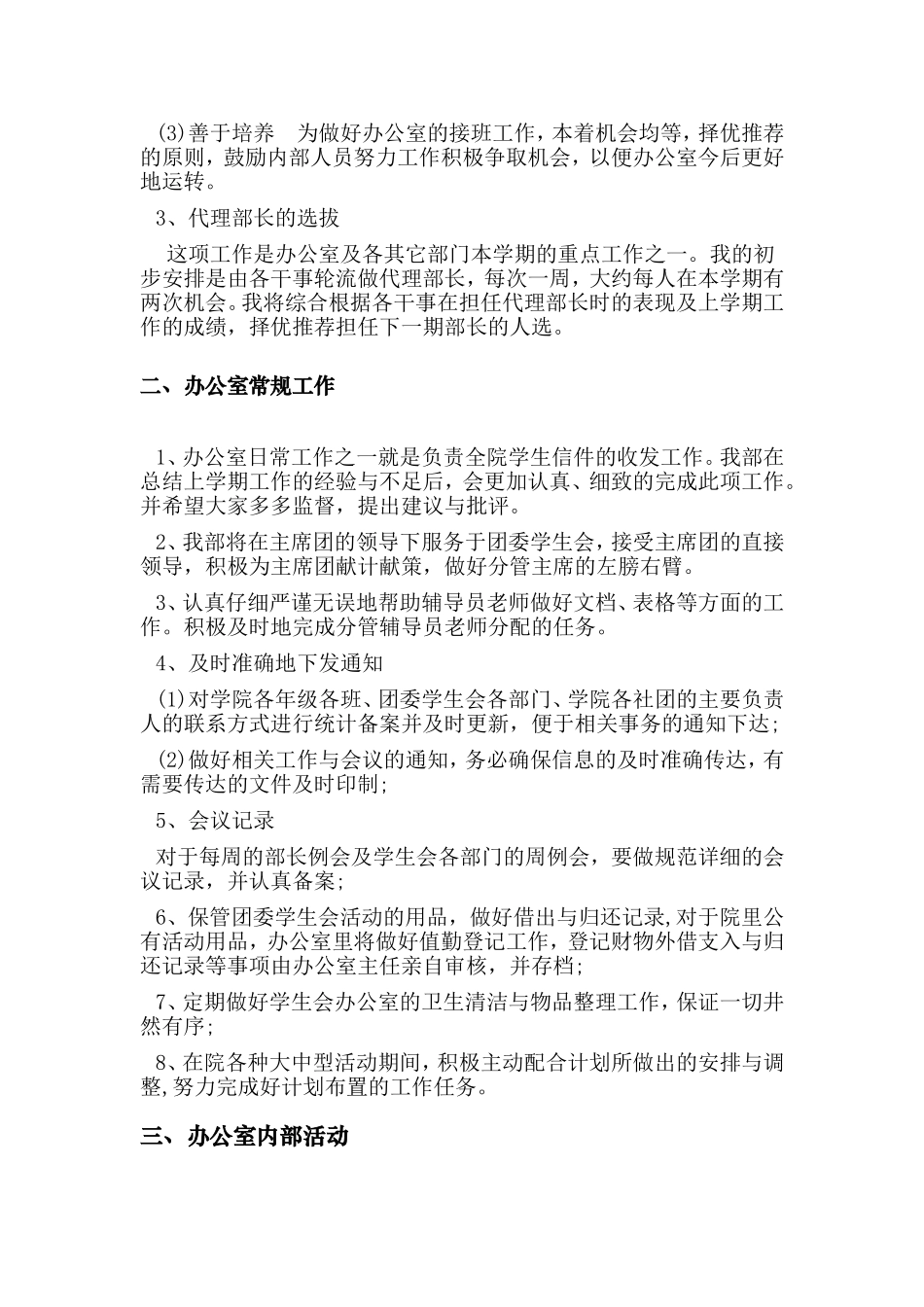 2012年上半年工作计划_第2页