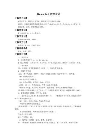 (2016年秋季版)《in-un-ün》教学设计1