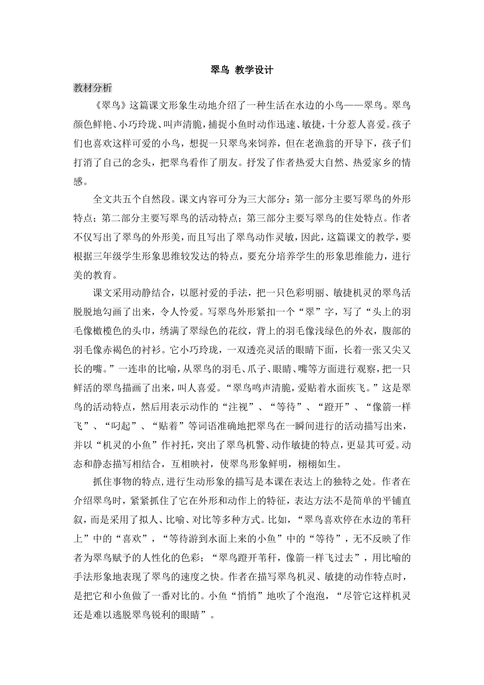 翠鸟--教学设计_第1页