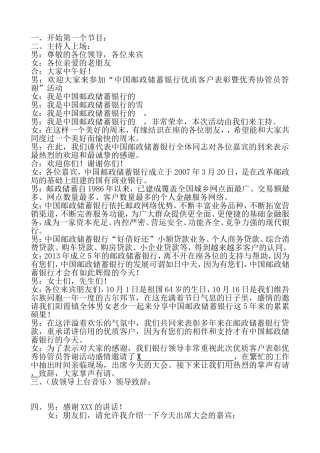 银行优质客户表彰暨优秀协管员答谢”活动主持词