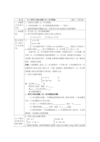 用代入消元法解二元一次方程组-(6)