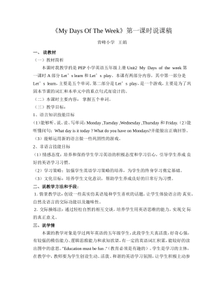 My-days-of-week-说课稿