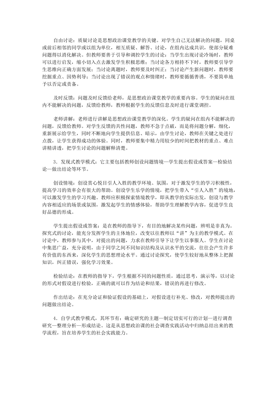关于思想品德教学方法的探讨_第2页