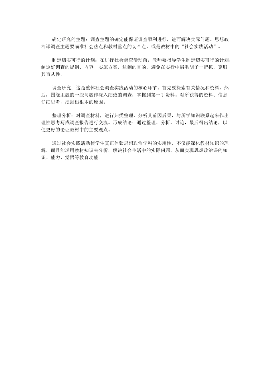 关于思想品德教学方法的探讨_第3页