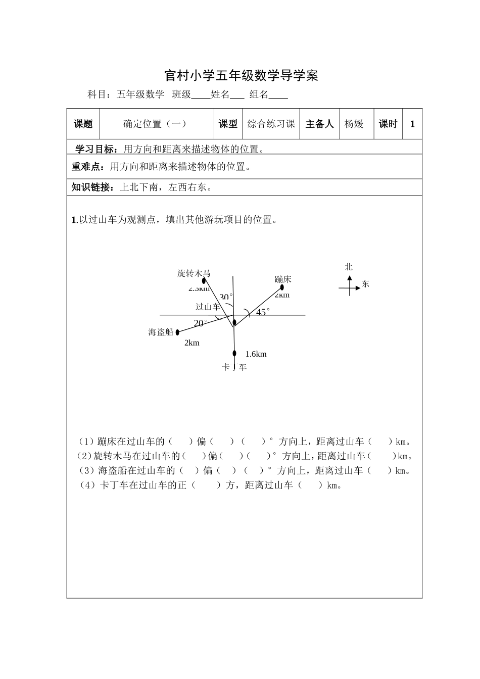 确定位置一练习题_第1页