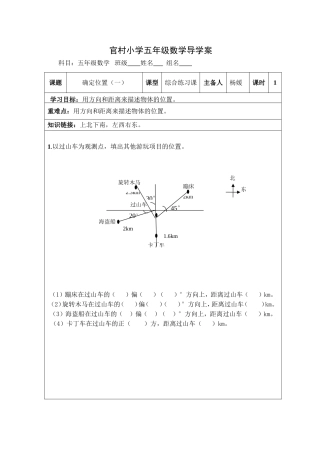 确定位置一练习题