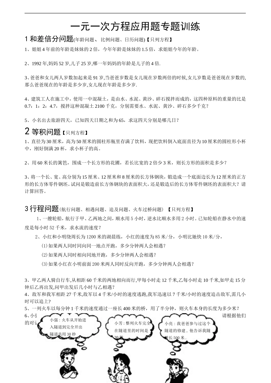 一元一次方程解应用题复习题_第1页
