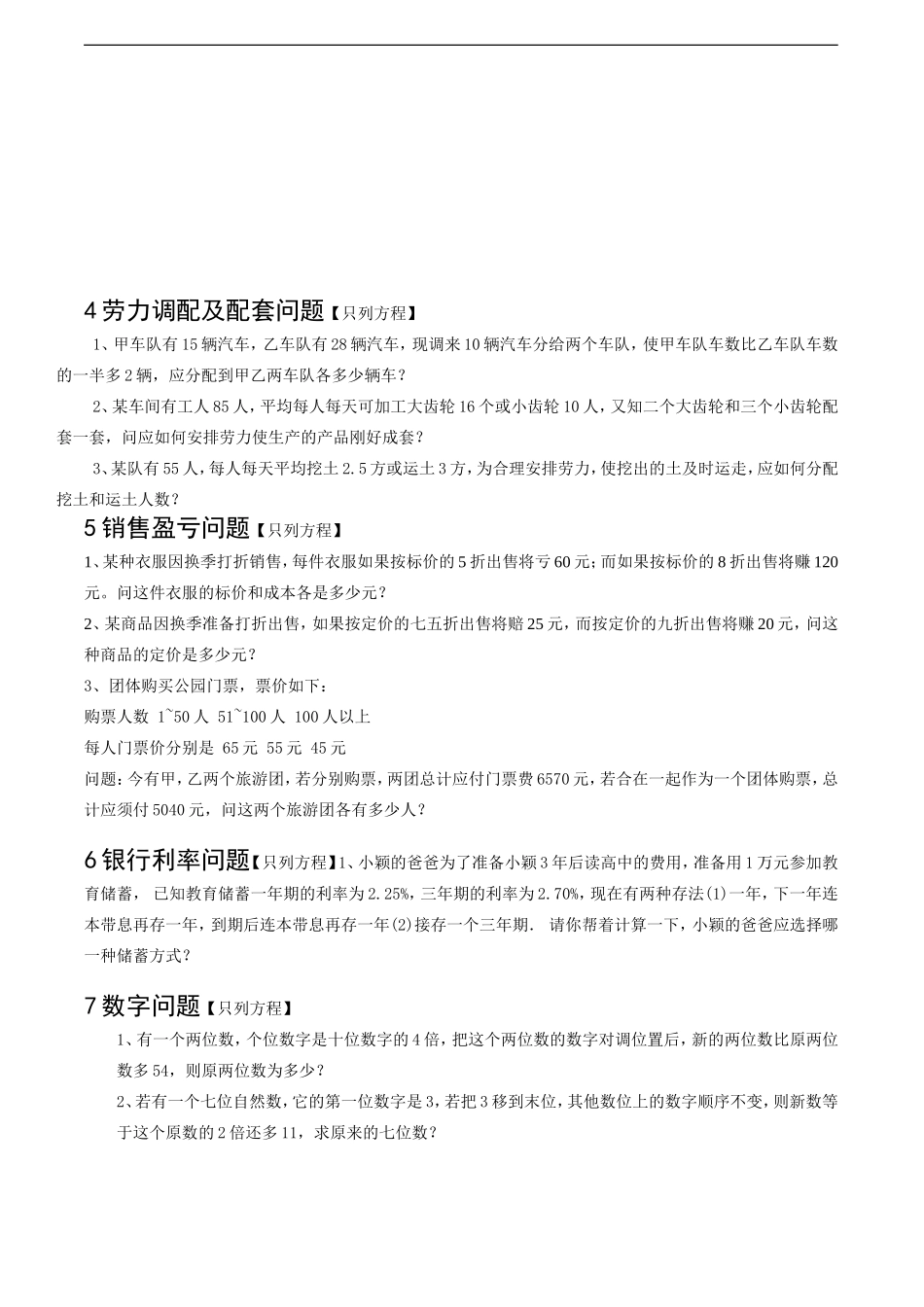 一元一次方程解应用题复习题_第2页