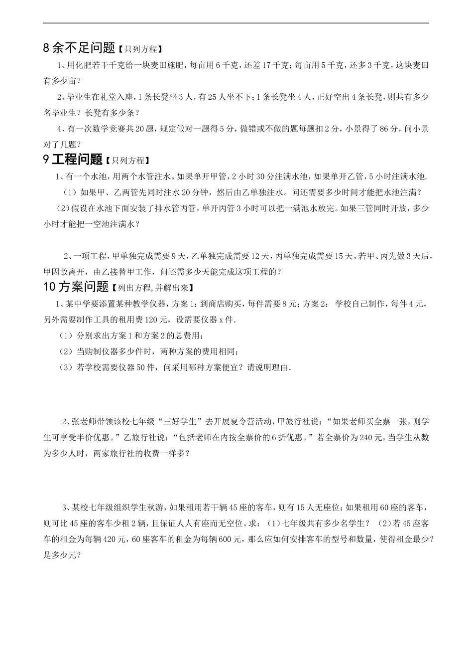 一元一次方程解应用题复习题_第3页